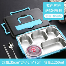 特百惠同款304不锈钢饭盒上班族学生分隔型便当盒保温便携1人带汤碗餐盒套装 1250ml-蓝5格+汤碗+保温袋