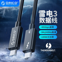 奥睿科（ORICO）雷电3硬盘柜2.5/3.5英寸SATA串口多盘位RAID磁盘阵列柜免工具外置柜 (配件)-雷电3数据线-0.5米