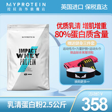 英国Myprotein熊猫蛋白粉2.5kg乳清蛋白粉瘦人增肌增重粉增肥健身运动补剂健肌粉5.5磅 香草味