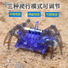 太阳能玩具小飞机风车儿童diy自制小学生玩具 科学小手工制作材料牛年礼物 蜘蛛机器人