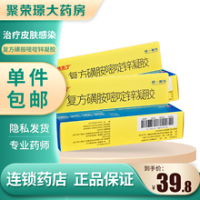 创必宁复方磺胺嘧啶锌凝胶20g创面继发感染及损伤性皮肤感染烧烫伤清洁 1盒装