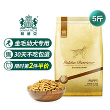 耐威克 金毛狗粮 成犬幼犬中大型犬狗粮 天然狗粮 【金毛幼犬】牛肉味5斤
