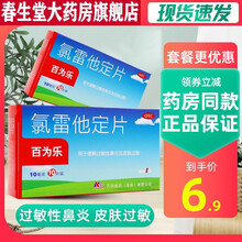 百为乐氯雷他定片10片缓解过敏性鼻炎皮肤瘙痒喷嚏鼻涕鼻塞鼻痒 【搭配喷雾】2盒+盐酸氮卓斯汀鼻喷雾剂(敏奇)*1