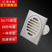 潜水艇submarine LTF50-10 铜防臭地漏 镀镍拉丝 干淋两用 50/75管径可用