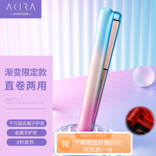 日本AkiraCosme 卷发棒卷发直发两用夹板千万负离子直板夹内扣空气刘海防烫直发器迷你 二代升级版梦幻多彩