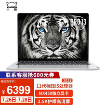 【2021款】联想小新Pro13 13.3英寸11代酷睿i5高性能全面屏超轻薄笔记本电脑办公游戏本 定制|i5-1135G7 16G 1T固态 MX450独显