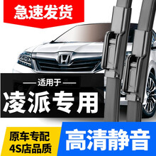 适用于凌派雨刮器13款2016原装原厂胶条无骨广本汽车雨刷片 凌派【13至18年款 】一对装