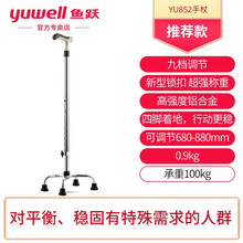 鱼跃拐杖座椅老人可坐防滑年轻人拐棍板凳椅子两用女四脚手杖医用 【YU852手杖+四脚着地行动更稳】高强度铝合金)