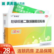 美常安 枯草杆菌二联活菌肠溶胶囊 250mg*30粒/盒 5盒装