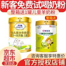 羚滋羊奶粉3段婴幼儿宝宝羊乳粉三段800克罐装 官方货源