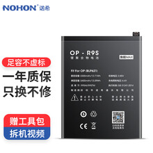 诺希 旗舰MAX OPPOR9S手机电池/大容量内置电池 适用于OPPO R9S/R9sm/R9stm/BLP621