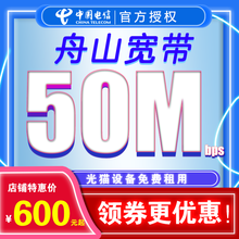 中国电信 浙江宁波温州嘉兴杭州湖州衢州丽水绍兴台州金华丽水电信宽带办理上门安装宽带新装续费免费提速 舟山新装1年(含安装费) 500M电信宽带