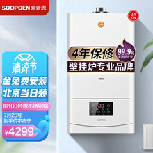 索普恩SOOPOEN 燃气壁挂炉天然气热水器家用两用采暖炉洗浴地暖锅炉 L1PB24-SF