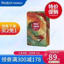碧芭宝贝Beaba 大鱼海棠系列婴儿宝宝尿不湿纸尿裤薄款透气 S码58片（4-8kg）