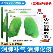 同济堂 虫草清肺胶囊 0.3g*12粒*2板/盒 润肺补气 清肺化痰 止咳平喘 咳嗽痰多 气喘胸闷 2盒装