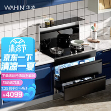 华凌集成灶JJZY-90WD26-G 小黑盒 一体灶 消毒柜 二星消毒 油烟机 燃气灶 储物柜 液化气 WD26
