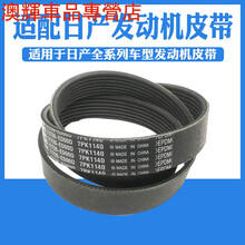 适用于日产颐达骐达骊威阳光逍客奇骏天籁轩逸发动机发电机皮带 轩逸【2.0】