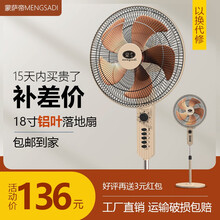 蒙萨帝16吋电风扇落地扇家用五叶大风量台扇定时机械遥控办公室 家用 18寸铝叶机械落地扇