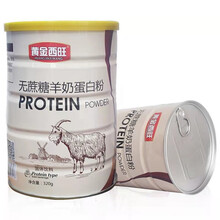 黄金西旺无蔗糖羊奶蛋白质粉固体饮料320g 1罐