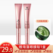 【拍2件】海藻绿眼膜贴补水保湿淡化眼纹提拉紧致眼膜呵护眼周肌肤疲劳黑眼圈眼袋男女学生眼部精华 【电动款】黄金鱼子酱眼霜
