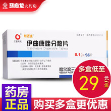 斯迈克 伊曲康唑分散片 0.1g*14片花斑癣、皮肤真菌病、真菌性角膜炎和口腔念珠菌病 1盒装