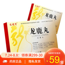 龙精宝 龙鹿丸 30丸/盒 温肾壮阳 元气血亏精寒无子 遗精阳痿举而不坚 女宫寒久不孕育 12盒(约1个疗程服用量)