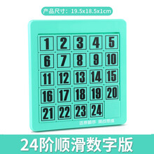 数字华容道儿童益智玩具思维逻辑训练游戏数独小学生专注力子玩具 青芒绿24（不可画画） 无磁