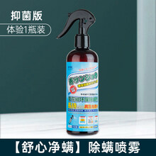 薇垭青花椒除螨喷雾剂去螨虫床上免洗家用抑除祛螨虫神器 2021新品 版【一瓶装】【舒心净螨】除螨喷雾 瓶装喷雾