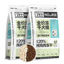 【胡歌代言】卫仕狗粮 全价全阶段鸡肉冻干狗粮1.6kg*2卫士狗狗主粮宠物食品