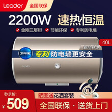 海尔热水器电热水器家用速热8年包修恒温省电节能防漏电海尔出品统帅家电 海尔出品40升1-2人家用