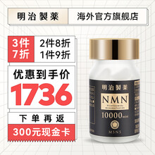 明治制药 日本进口NMN高纯度10000mini烟酰胺单核苷酸增强型10000体验装 24粒/瓶