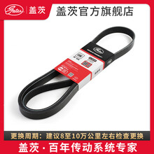 盖茨 汽车皮带 奇瑞A5 1.5发电机皮带