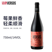 诗律 VERSOS 葡萄酒红酒 西班牙进口 百年门西亚 750ml 新酒