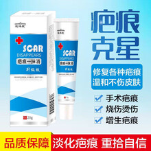 去疤膏修复点痣印痘印去凹凸疤增生剖腹产手术伤疤 一支(体验装)