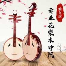 中阮乐器花梨木中阮 鸡翅木中阮演奏级 红木贝雕中阮初学普及 花梨木贝雕仙女款
