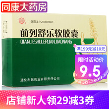 健通 前列舒乐软胶囊 0.6gx36粒  补肾益气，化瘀通淋。 1盒