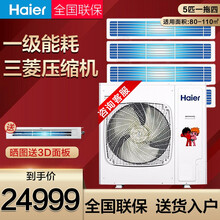 海尔（Haier）家用中央空调 多联机 一拖多 嵌入式 风管机 三菱压缩机 0元安装 一键自清洁 全直流变频5匹一拖四 80-110平