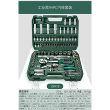 汽修工具套装棘轮扳手套筒组合套管维修汽车修理修车工具箱组套 72齿弯柄棘轮扳手94件套