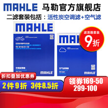 马勒保养套装 适用新款吉利 滤芯格/滤清器 两滤【空气滤+活性炭空调滤】 吉利帝豪GS 19-21款 1.4T