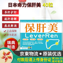 【香港JD海外仓直邮】日本命力强心素 日本强脑素 蓝莓素 日本血通 YAMATOO日本血净 保肝美 日本命力保肝美 保肝美40粒 养肝健肝护肝