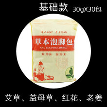 艾草老姜瘦身泡脚包足浴包祛湿气助睡眠驱寒排毒益母草红花中药包 四味（30gX30包）划算
