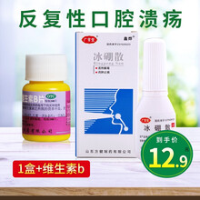 广育堂冰硼散3g 药 口腔溃烂冰崩棚散药粉末粉撒牙龈肿痛 口舌生疮药RX 1盒+维生素b【反复性口腔溃疡】