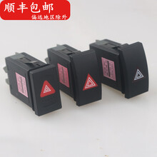 适配帕萨特B5领驭新领驭新帕萨特应急灯开关双闪开关双跳开关按钮 06-08款帕萨特领驭【双跳开关】
