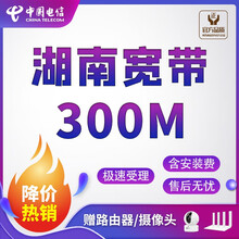 中国电信 湖南长沙电信宽带套餐安装新装包月包年本地续费湖南全省办理 3年100M纯宽带新装_全省_含安装费