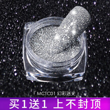 美潮 2021春夏美甲碎钻粉新款网红水晶粉小饰品闪粉钻石亮粉指甲砂糖粉 MCTC01（小红书同款）