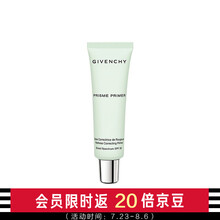 纪梵希（Givenchy）轻盈妆前乳 05，30ml