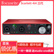 Focusrite福克斯特录音声卡SOLO 2i2 2i4 4i4 8i6 18i20电脑音频接口 Scarlett 4i4三代