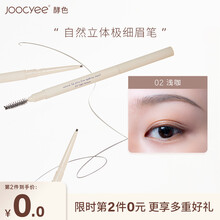 【拍2件】Joocyee酵色双头极细眉笔自然防汗防水持久不脱不易晕染 #02 浅咖