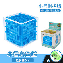 3d立体迷宫 大号3d立体迷宫魔方益智玩具走珠球旋转3岁以上6儿童动脑小礼物品 小号3D迷宫6CM至实色蓝 带回力车