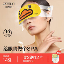 珍视明 小黄鸭官方定制款热敷蒸汽眼罩遮光护眼 小黄鸭薰衣草